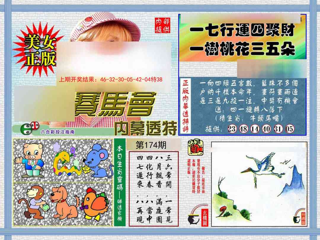 174期内幕透特[图]