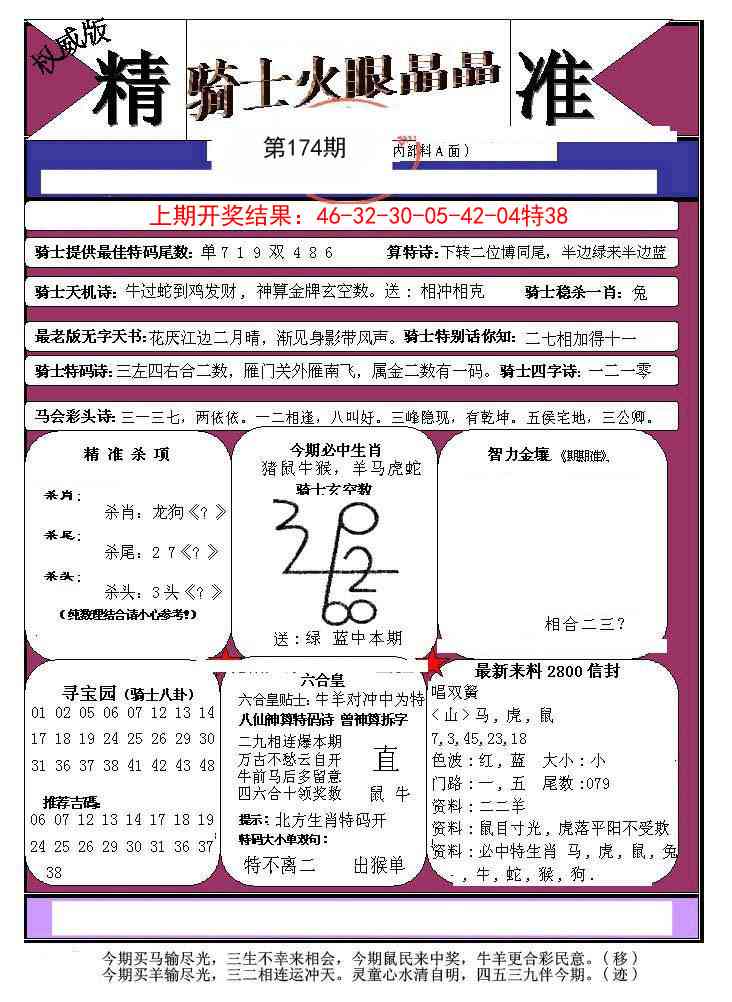 174期骑士火眼晶晶a[图]