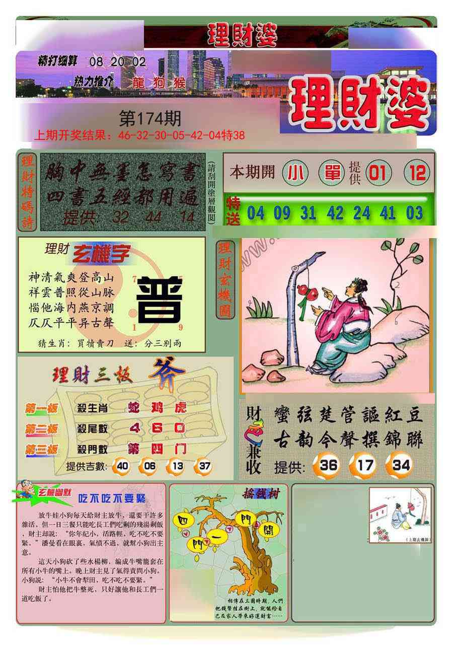 174期理财婆[图]