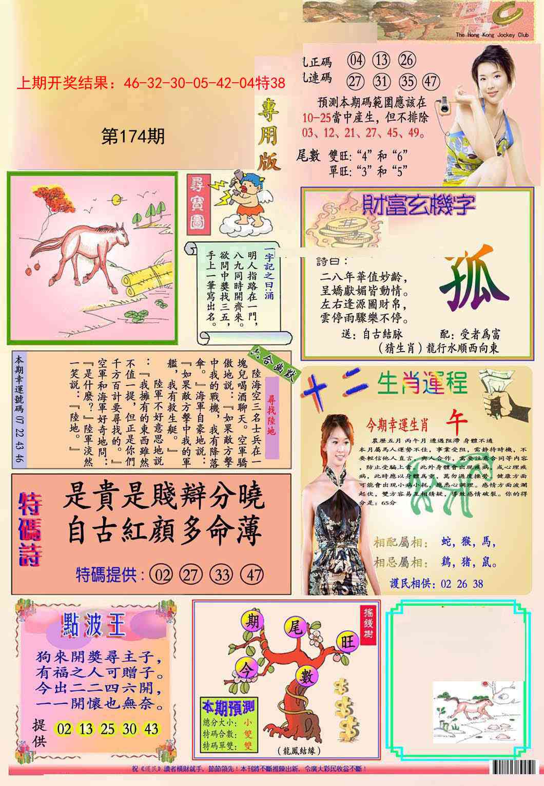174期九龍专用版(推荐)[图]
