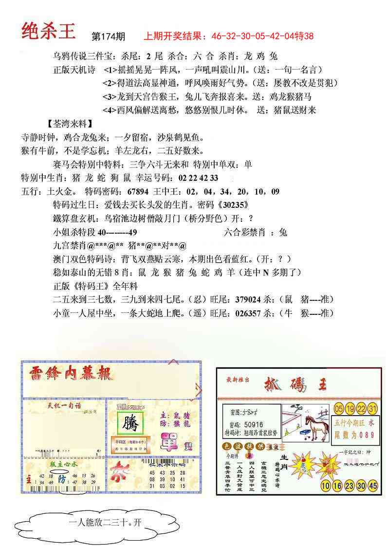 174期蓝天报(绝杀王)[图]