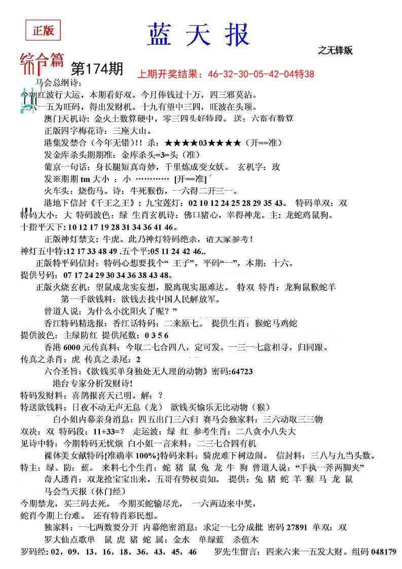 174期蓝天报(之无锋版)[图]