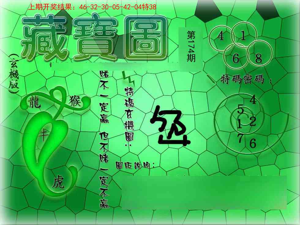 174期九龍玄机报[图]