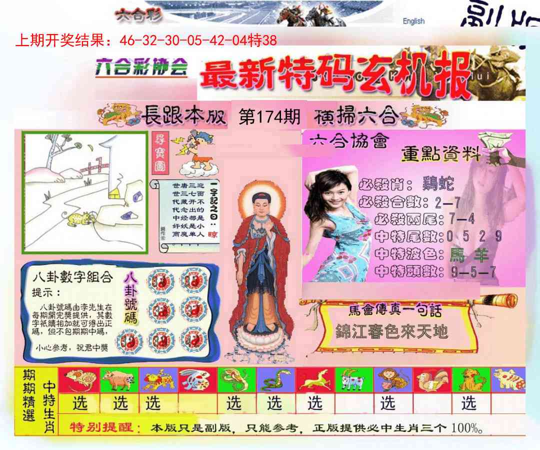 174期九龍内幕玄机报[图]