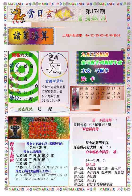 174期当日玄机-1[图]