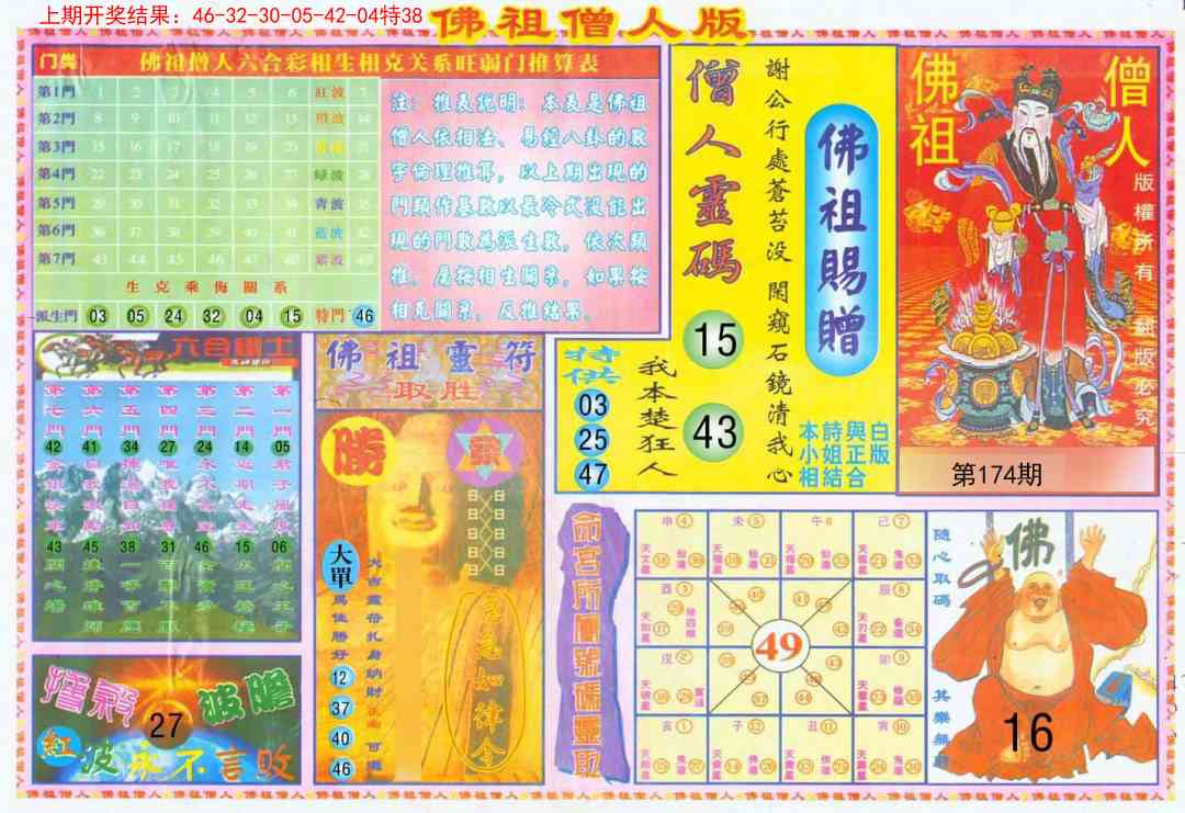 174期绝密精选B[图]