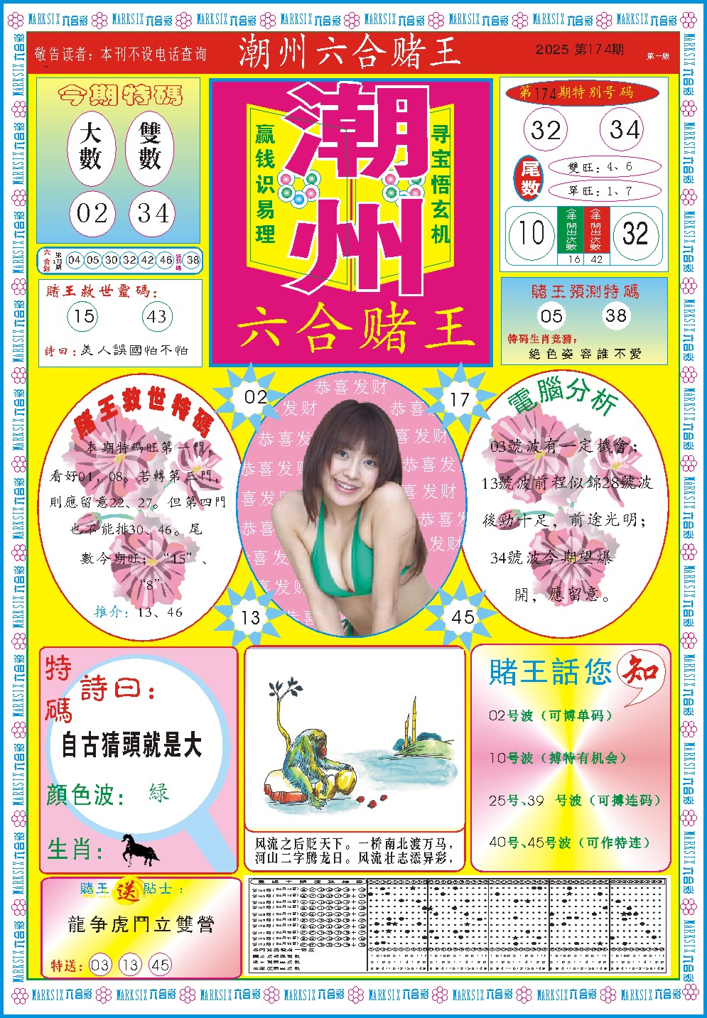 174期潮州六合赌王A[图]