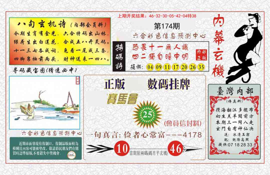 174期内幕玄机报[图]