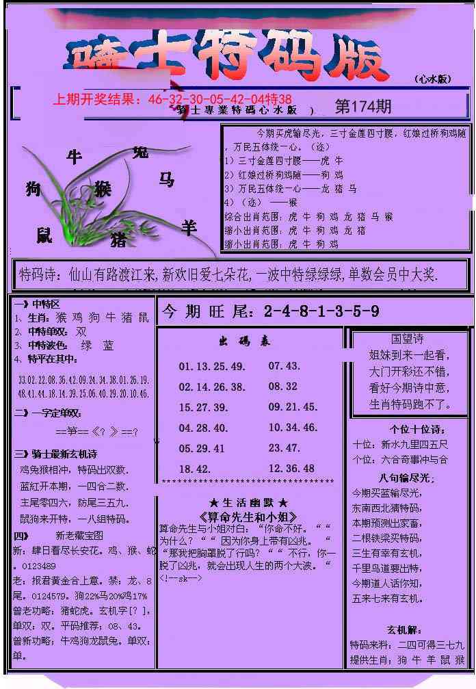 174期骑士特码版[图]