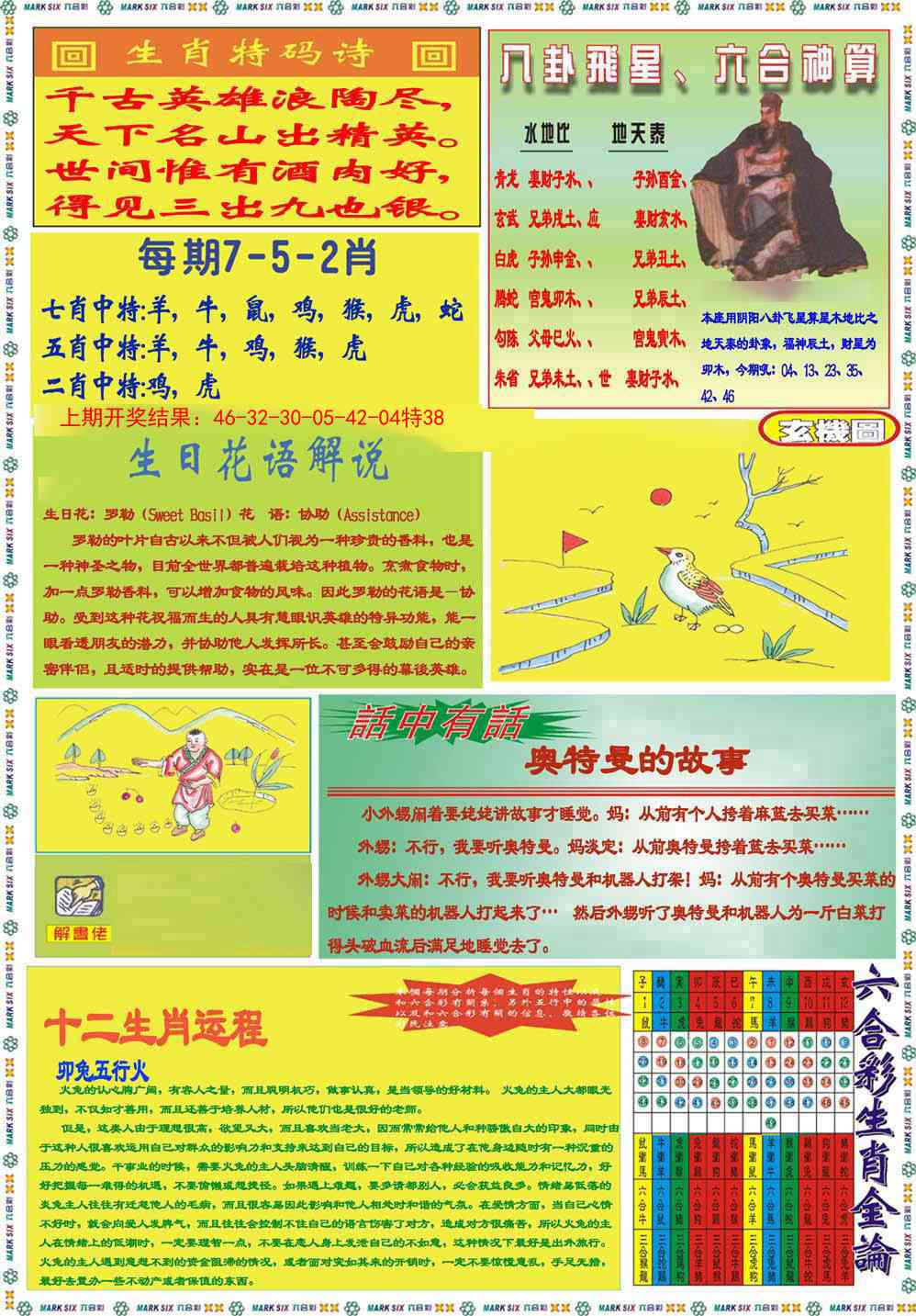 174期九龍马经B(推荐)[图]