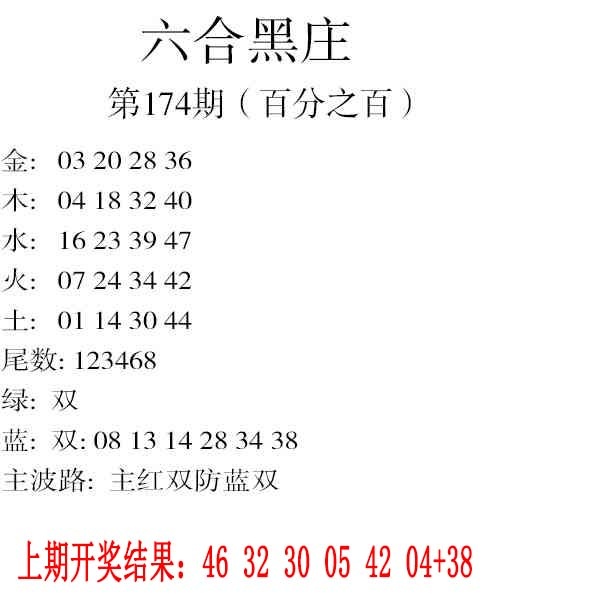 174期六合黑庄[图]