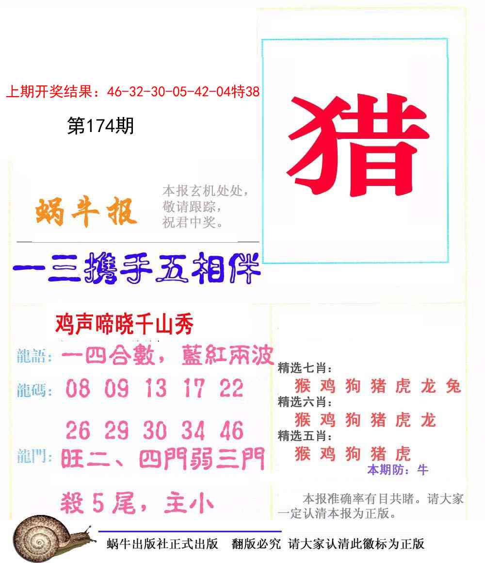 174期蜗牛报[图]