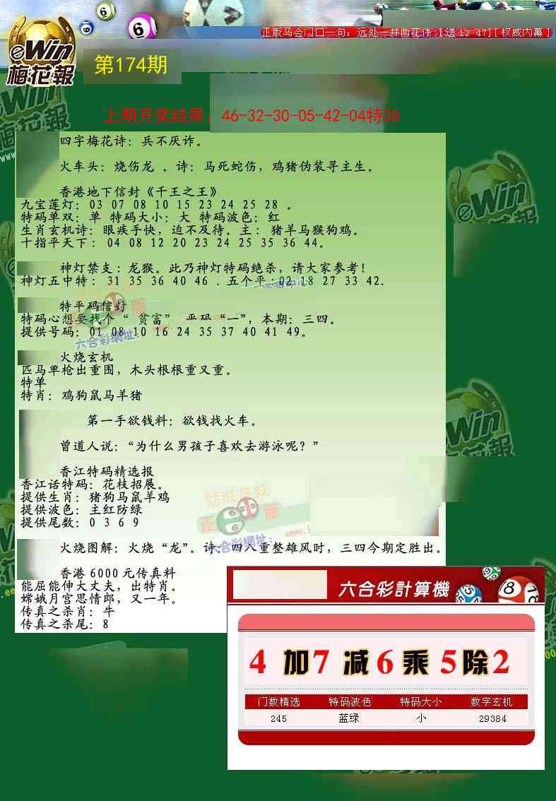 174期梅花报[图]