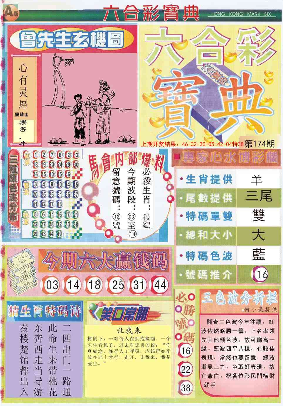 174期六合宝典A[图]