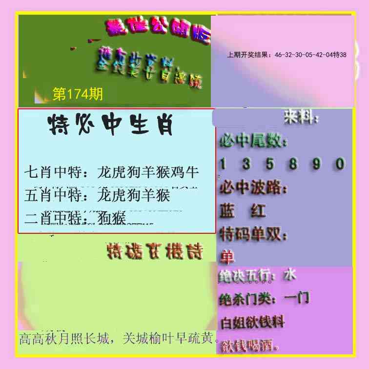 174期波肖门尾最佳公开版[图]