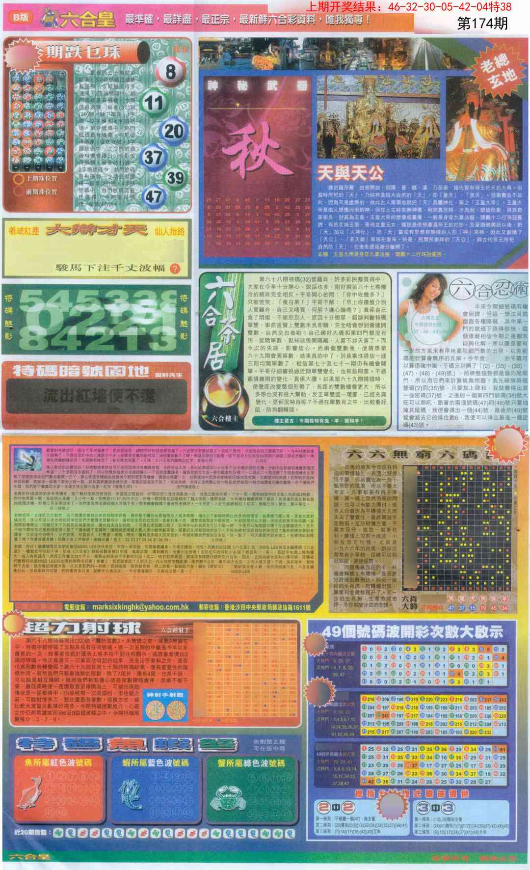 174期六合皇D[图]