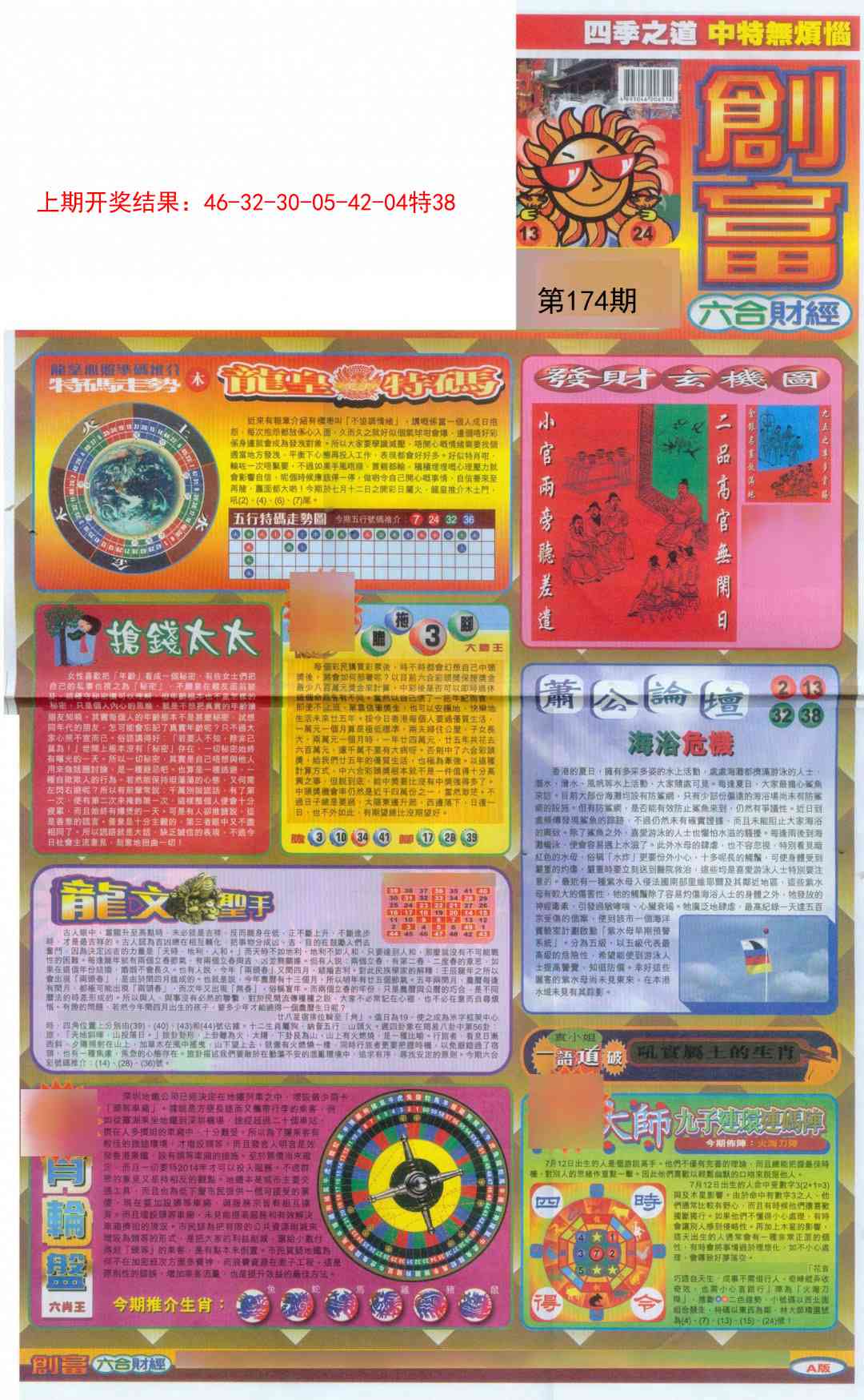 174期创富A[图]