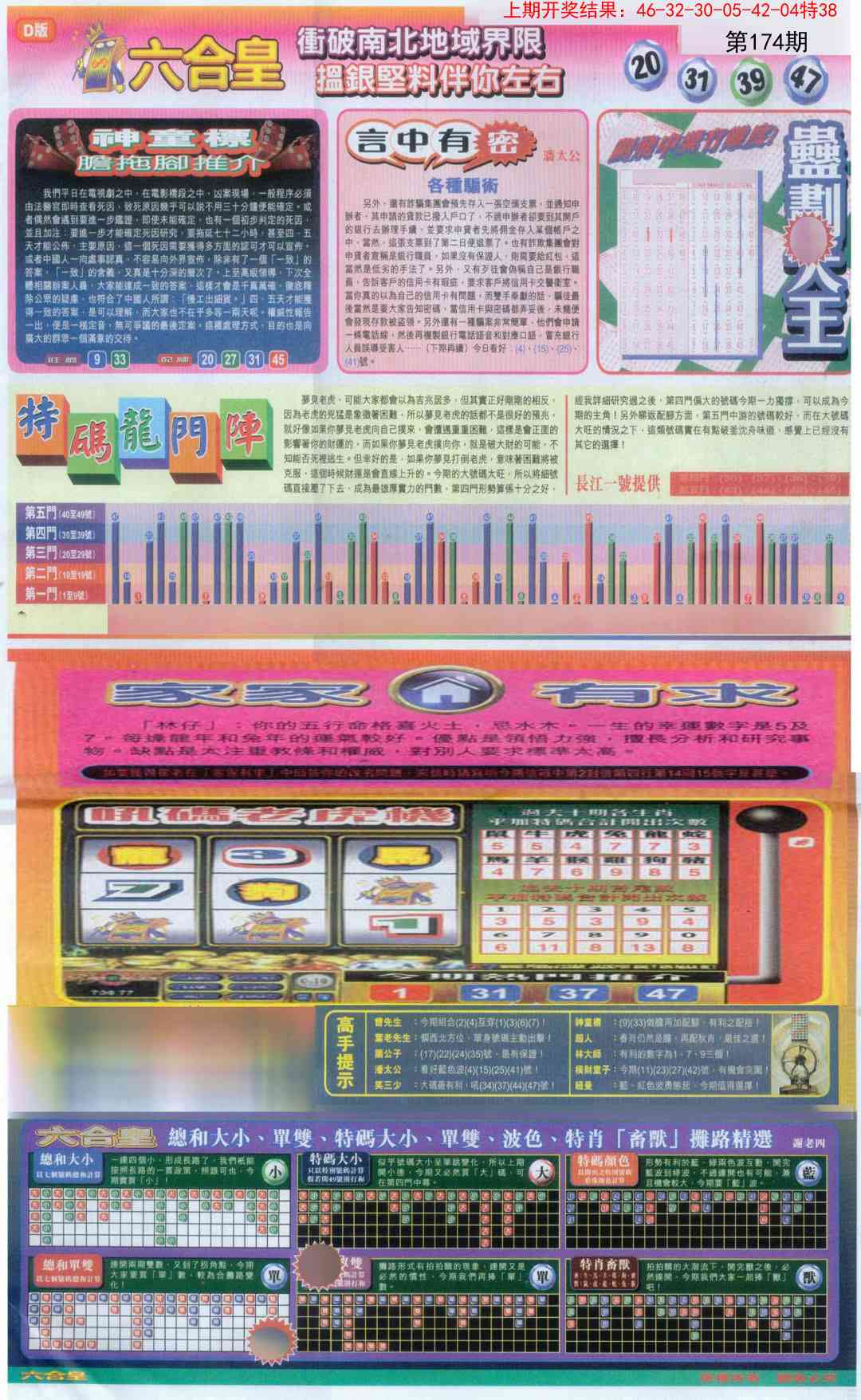 174期六合皇B[图]