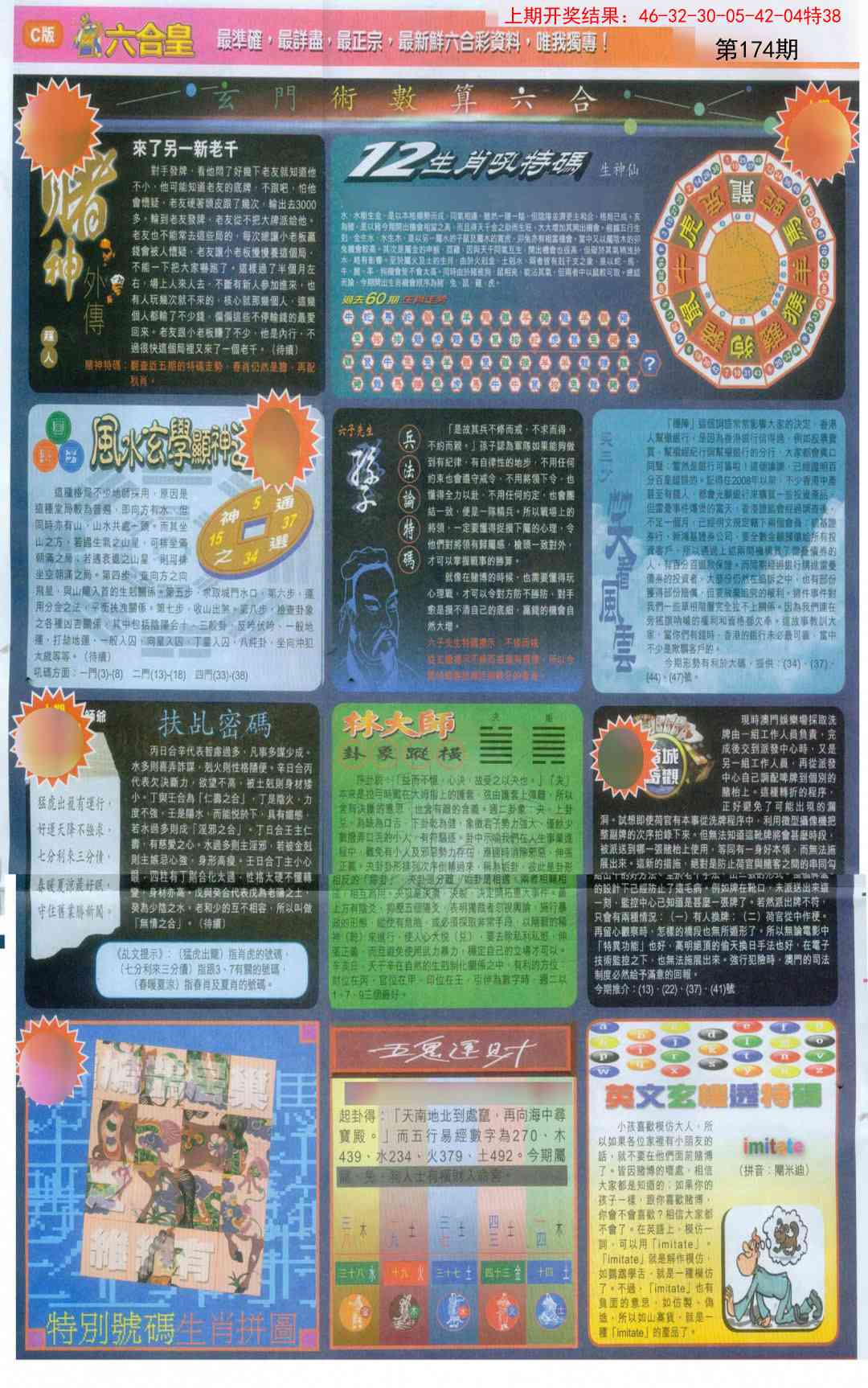 174期六合皇C[图]