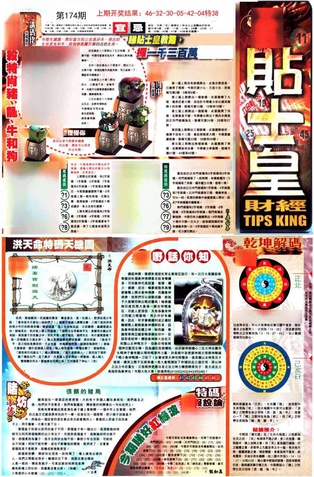 174期贴士皇A加大版[图]