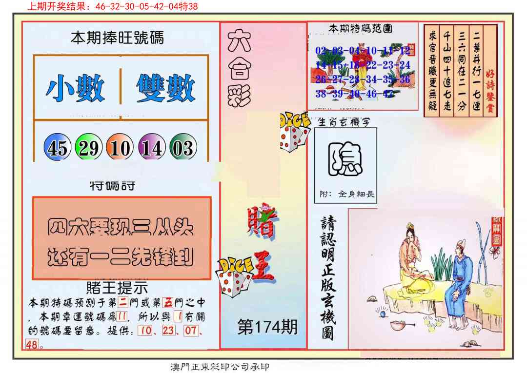 174期葡京赌王彩[图]