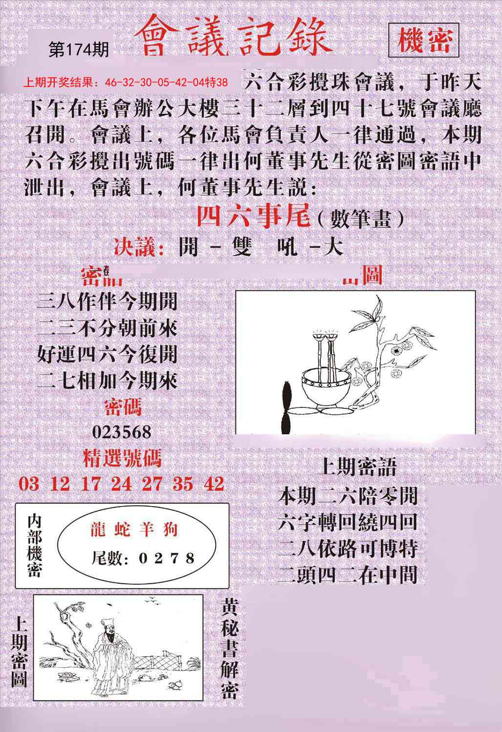 174期会议记录[图]