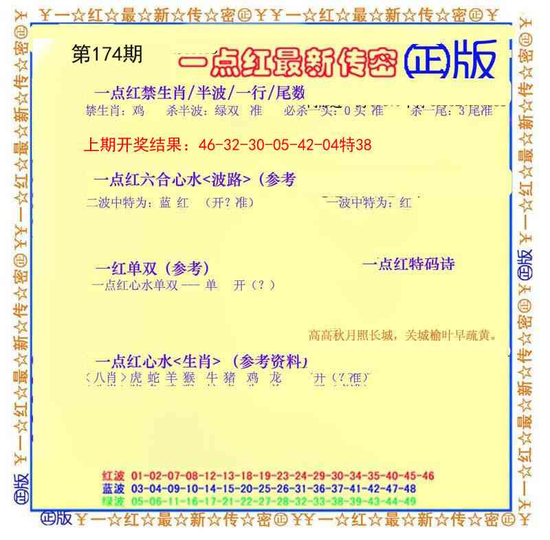174期一点红最新传密[图]