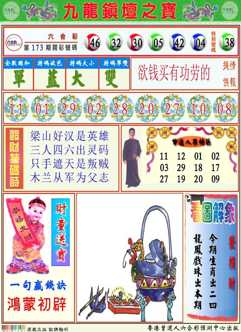 174期挂牌解特码A[图]