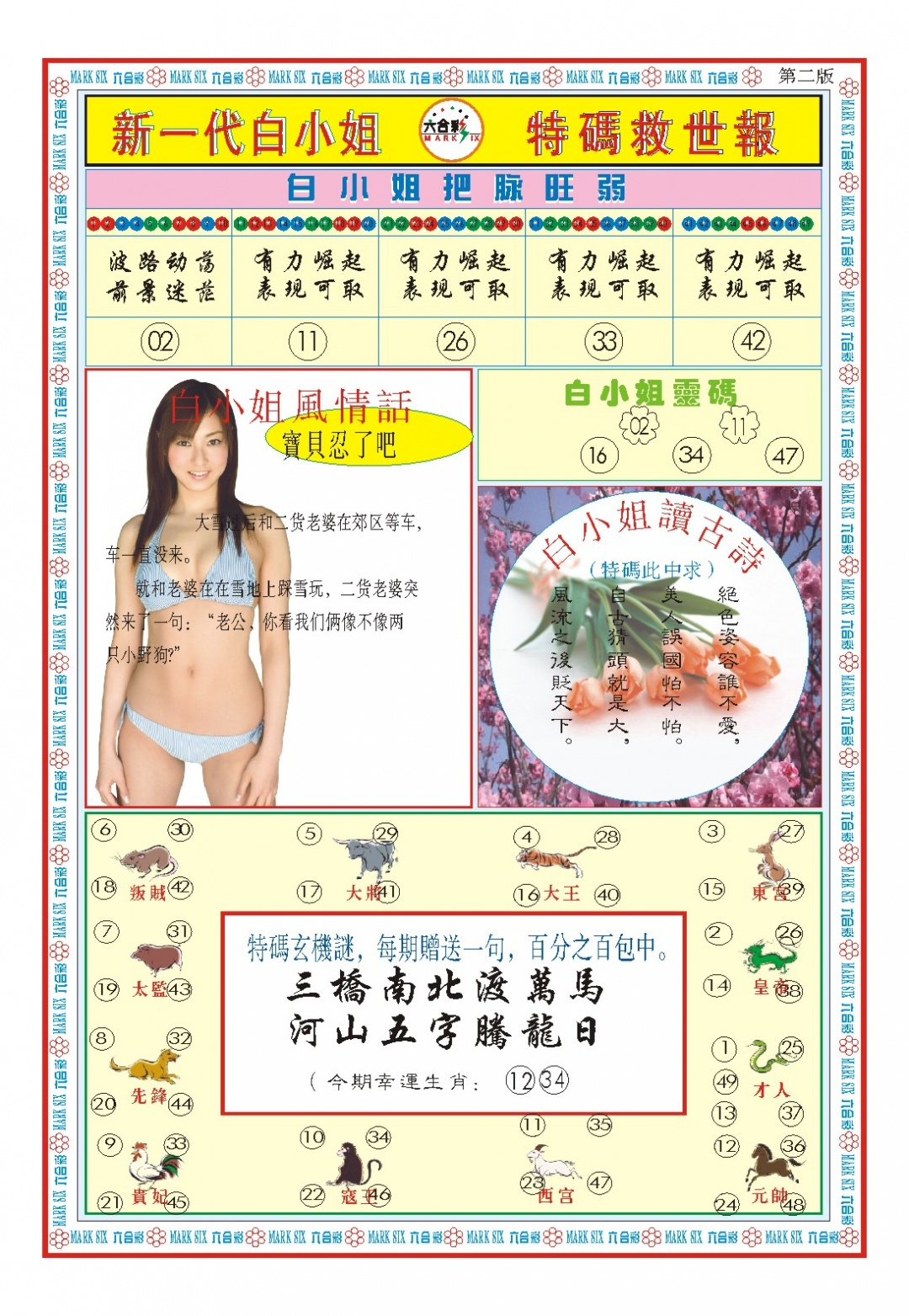 174期白小姐新一代B[图]