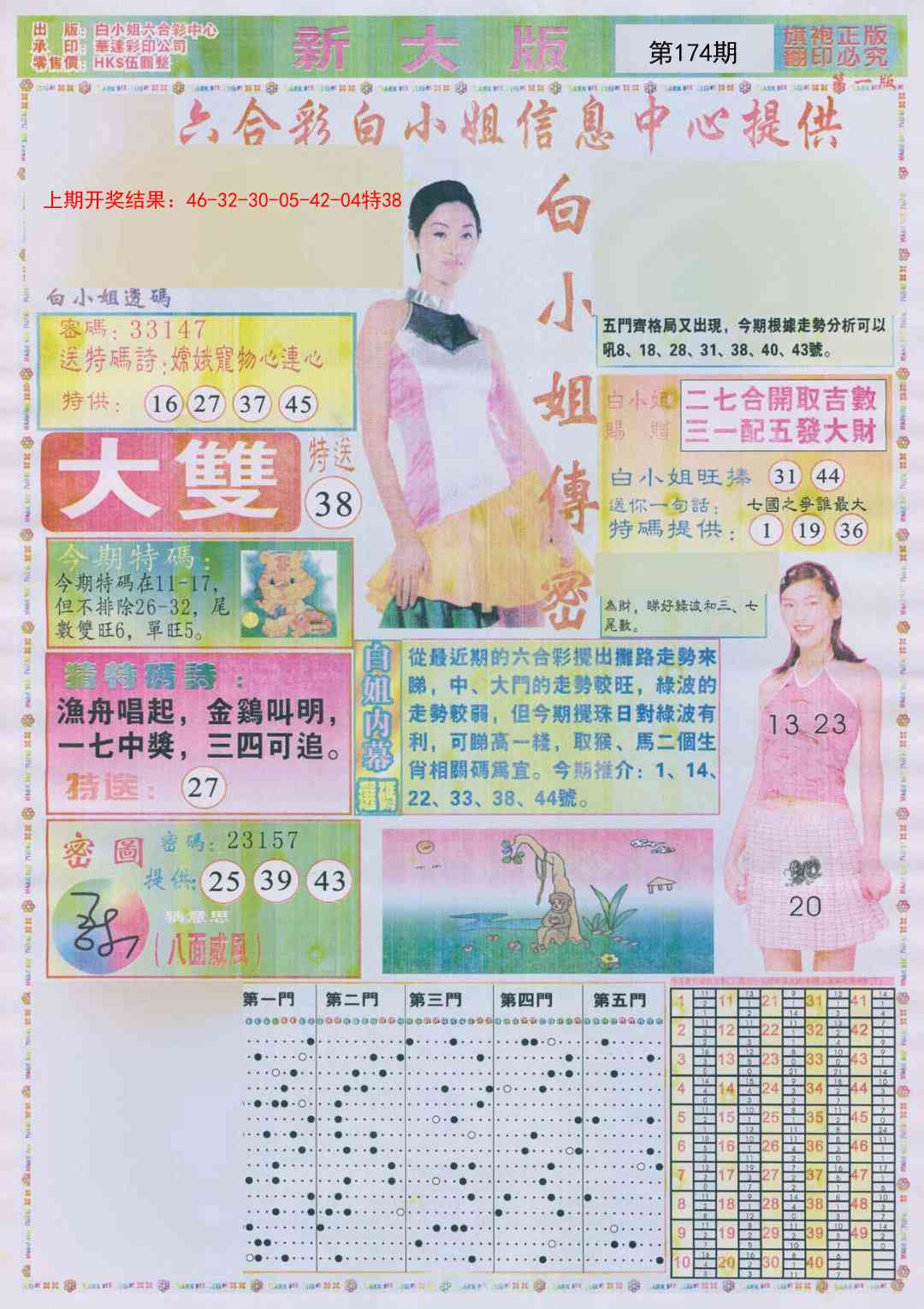 174期白小姐祺袍A加大版[图]