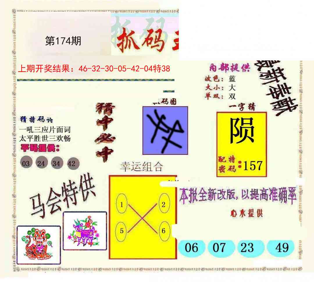 174期新抓码王[图]