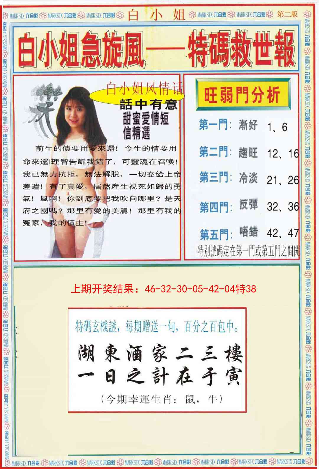 174期白小姐特新刊B[图]