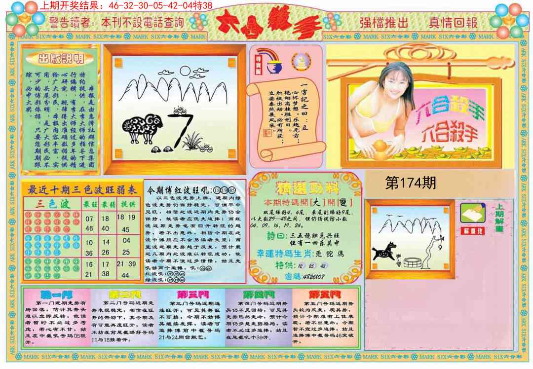 174期六合解霸A[图]