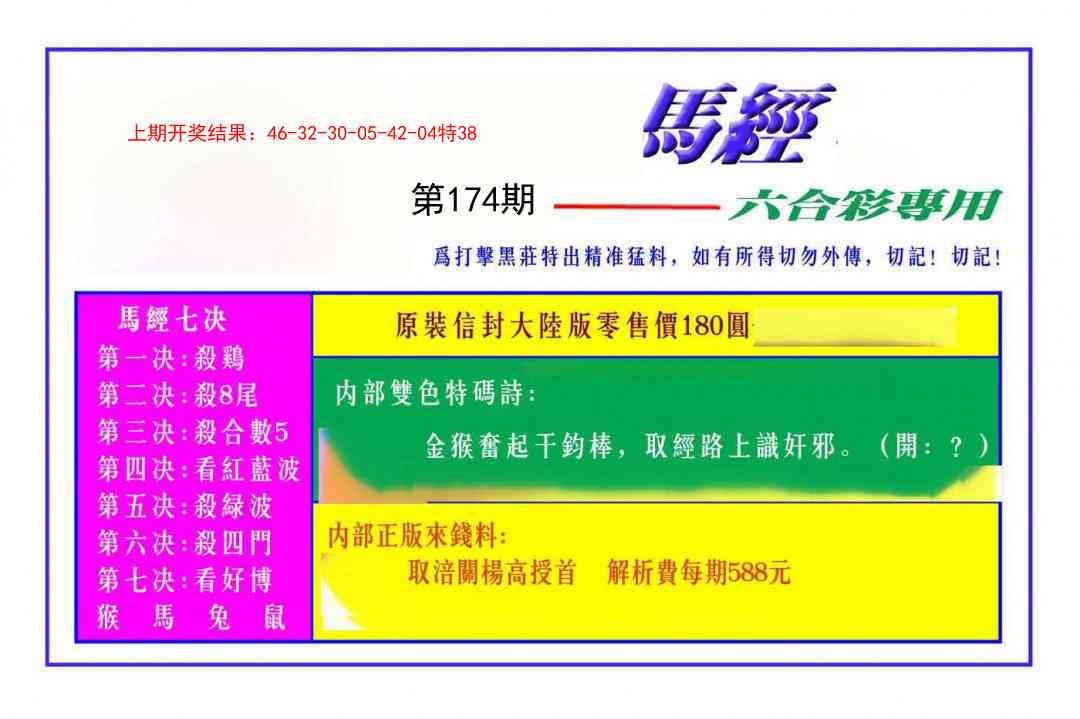 174期马经[图]