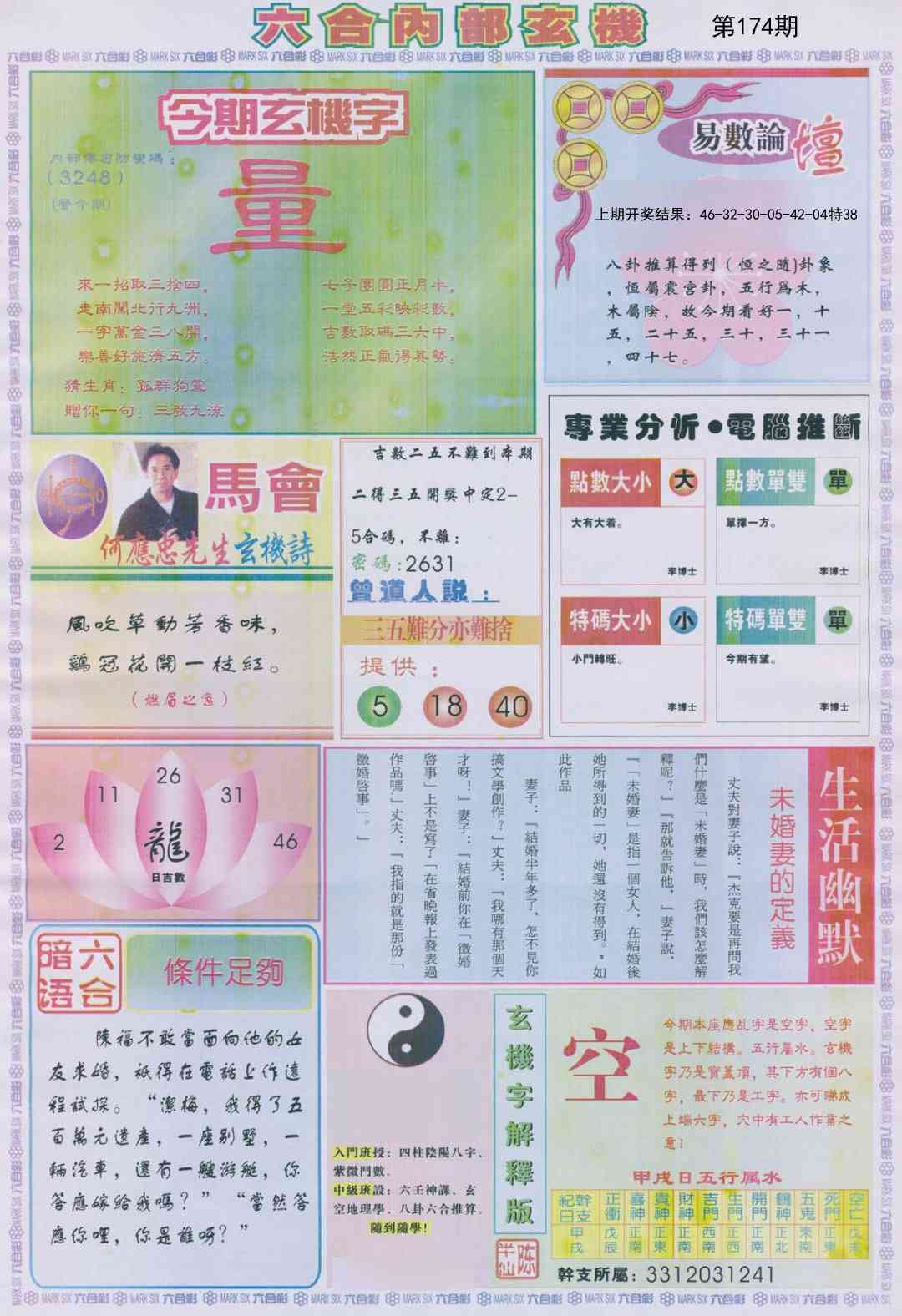 174期六合内部B加大版[图]