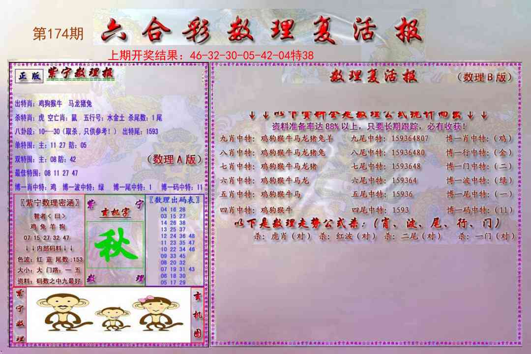 174期数理复活报[图]