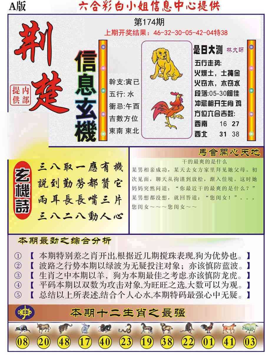 174期荆楚信息玄机A[图]