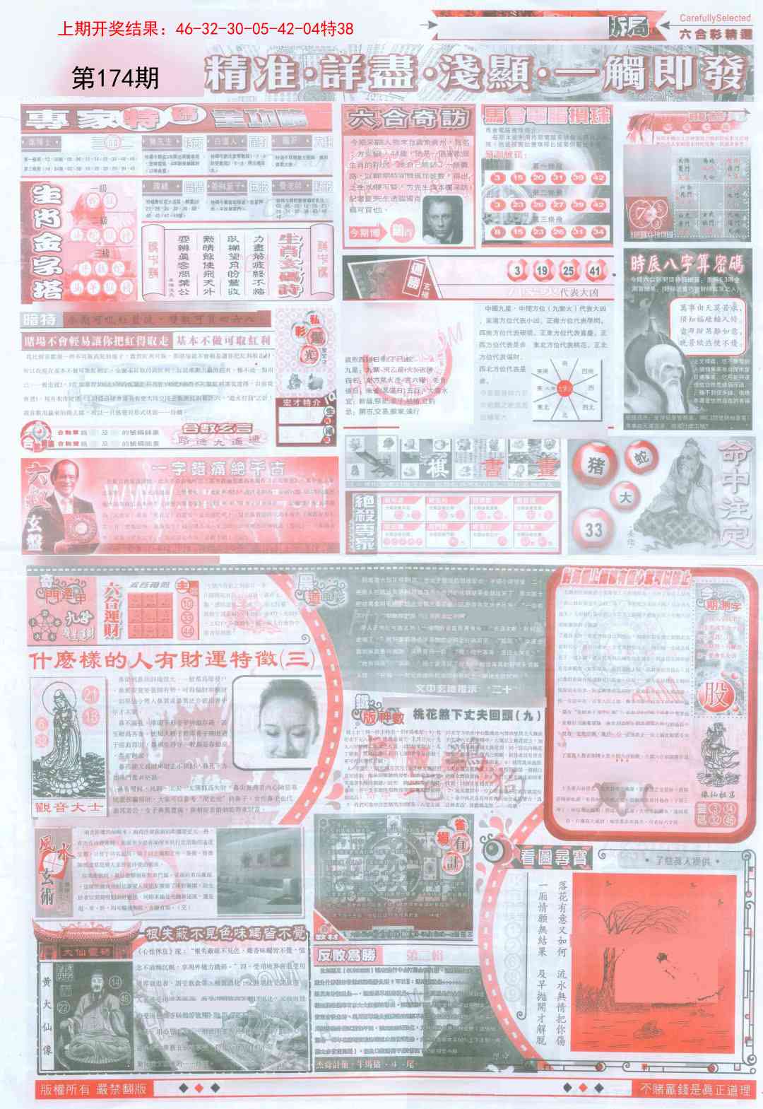 174期新六合精选D[图]