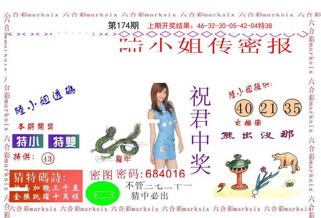 174期陆小姐传密A[图]