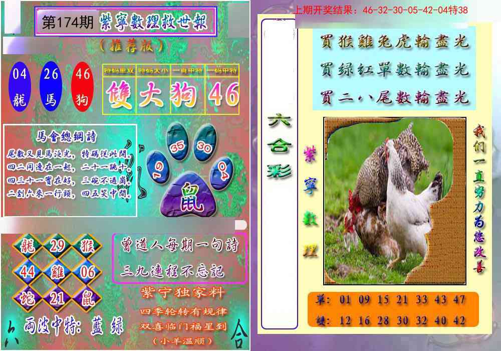 174期数理救世报[图]