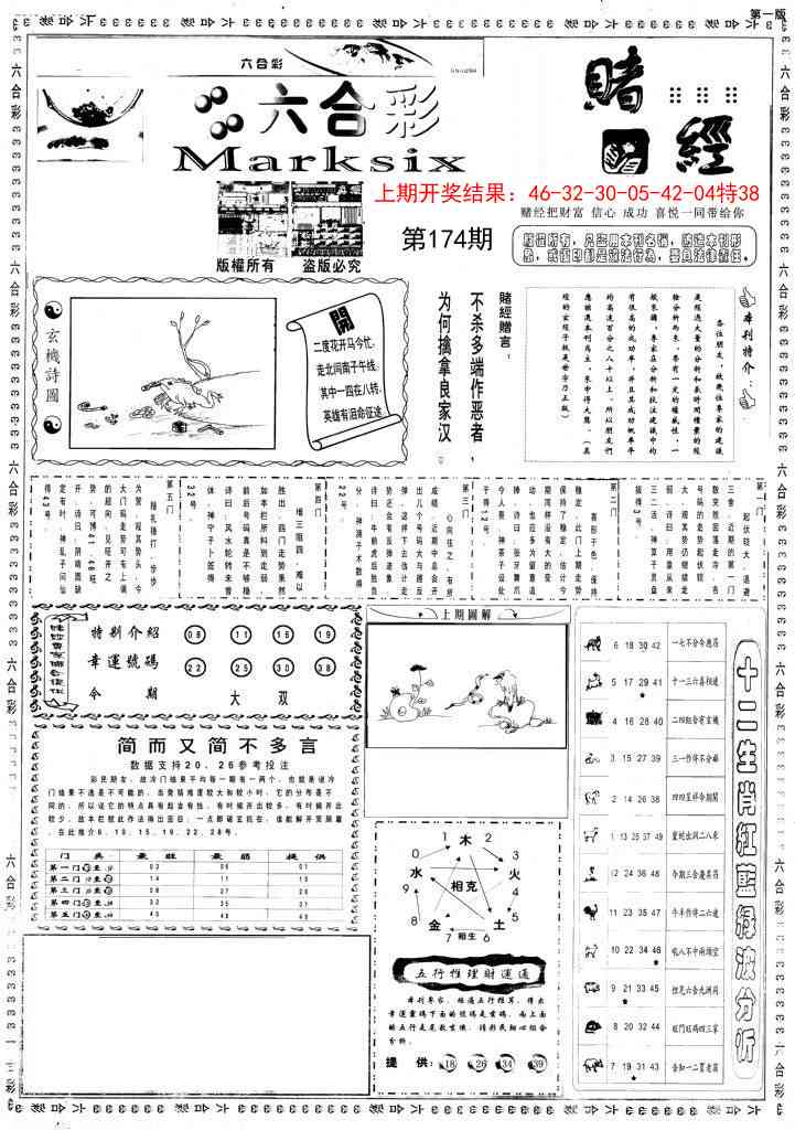 174期小赌经A[图]