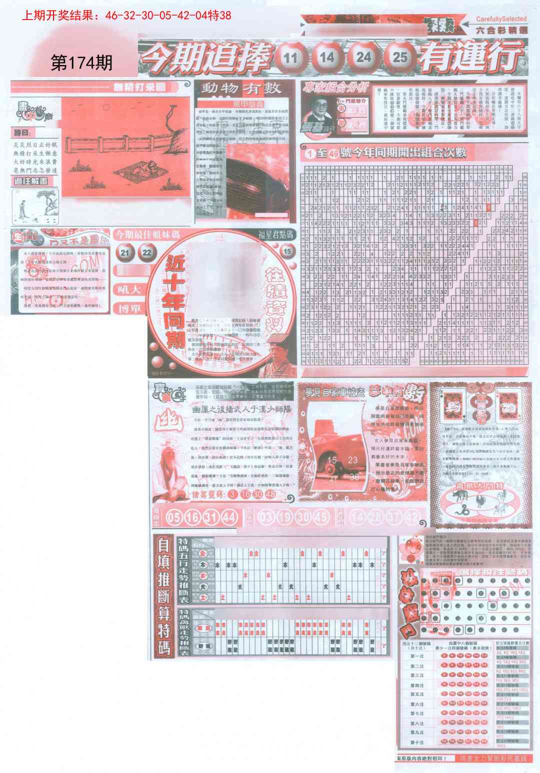 174期新六合精选B[图]