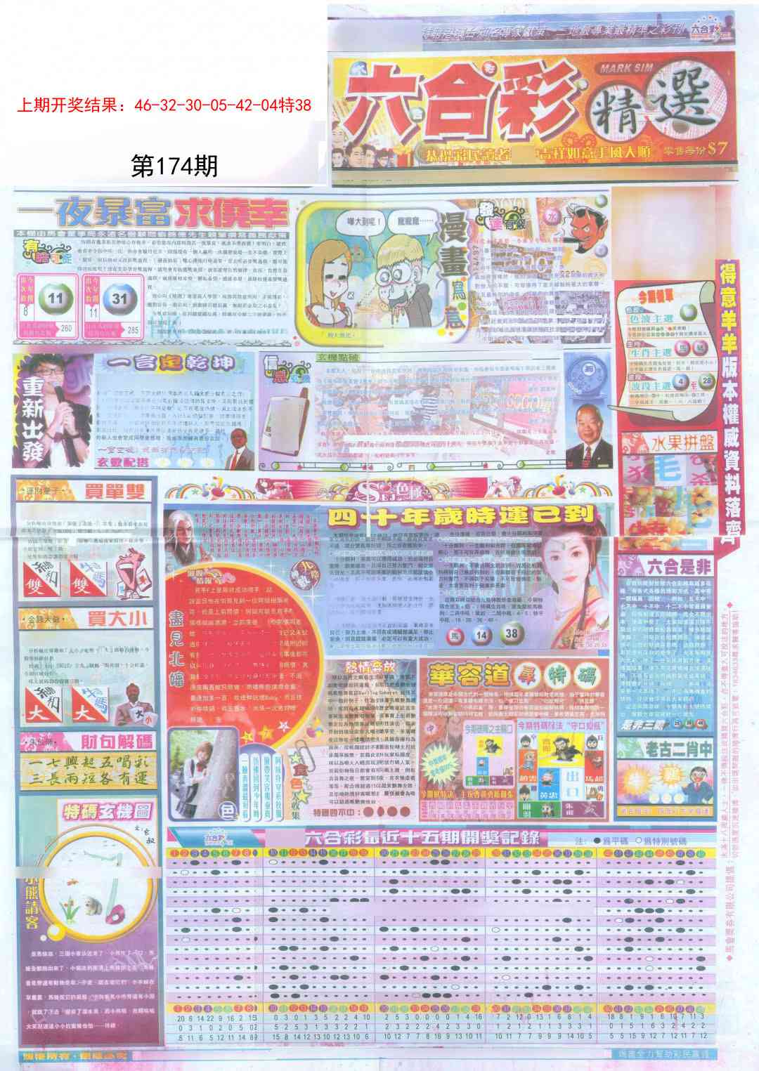 174期新六合精选A[图]