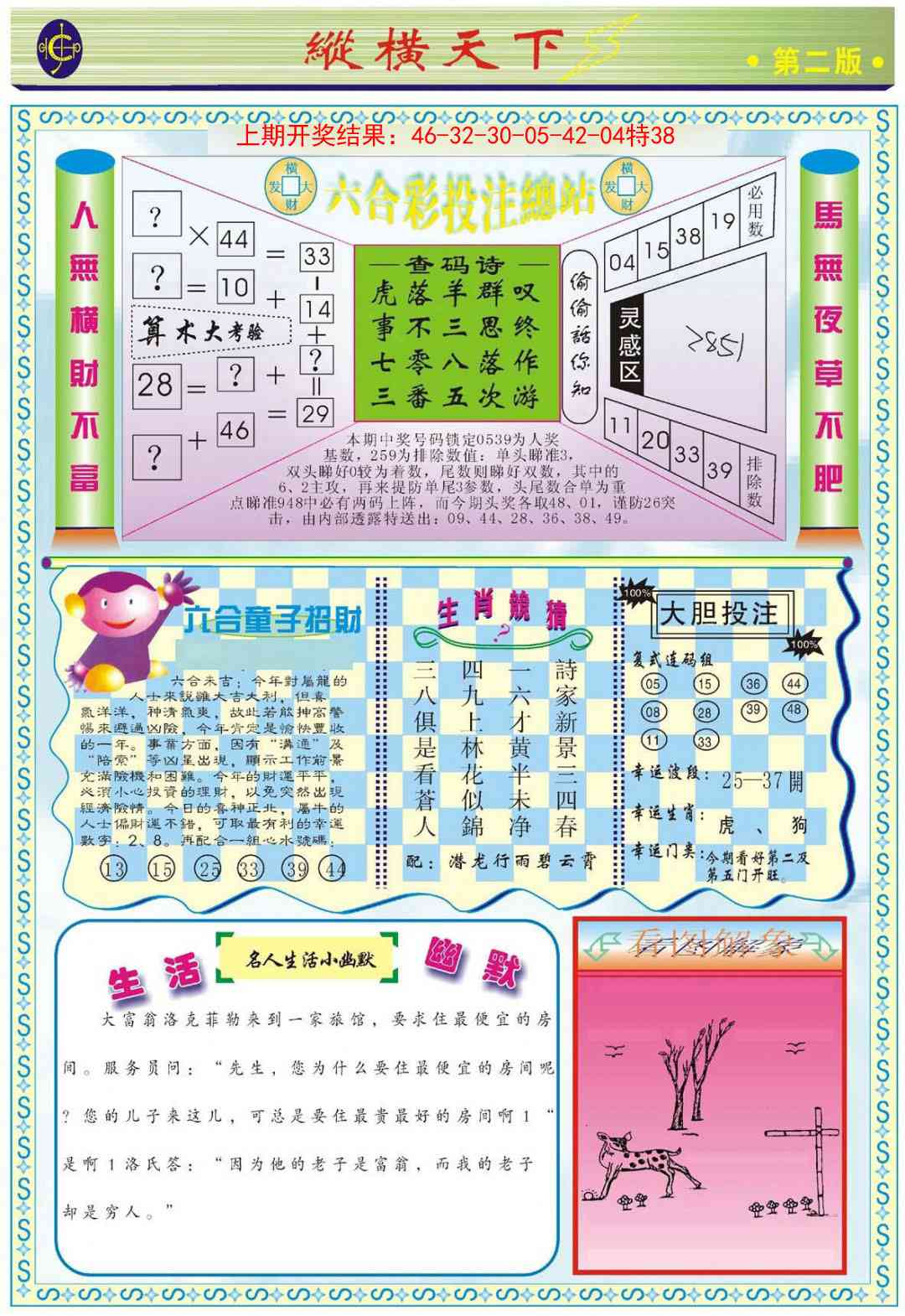 174期纵横天下B[图]