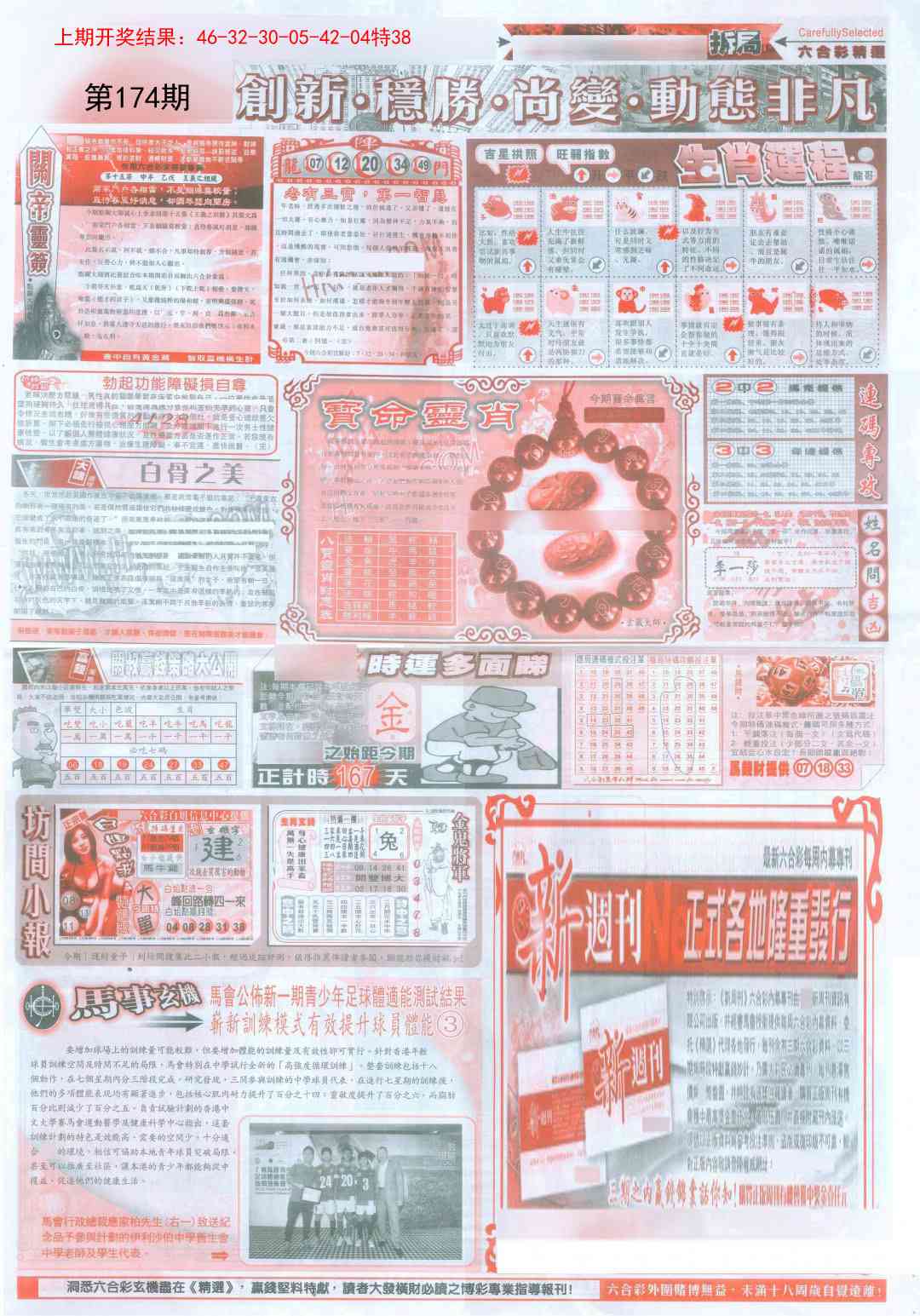 174期新六合精选C[图]