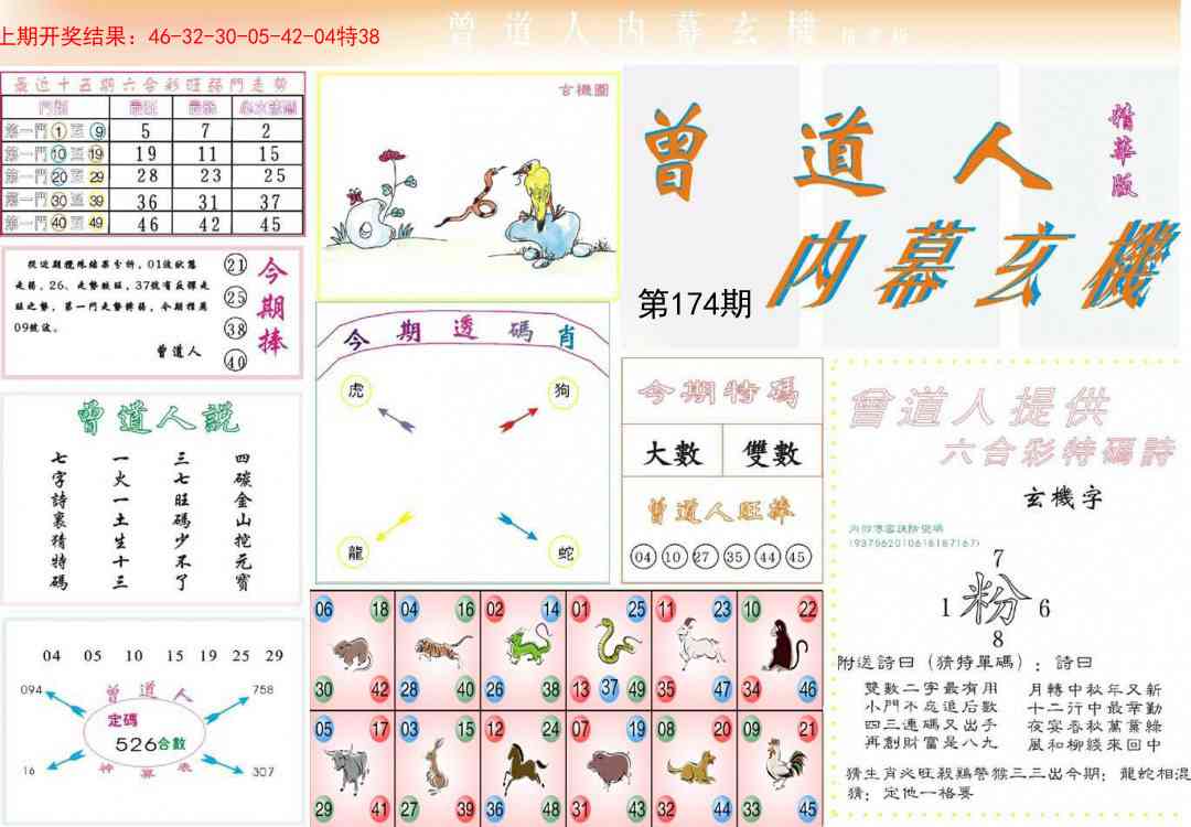 174期曾道人内幕精华版[图]