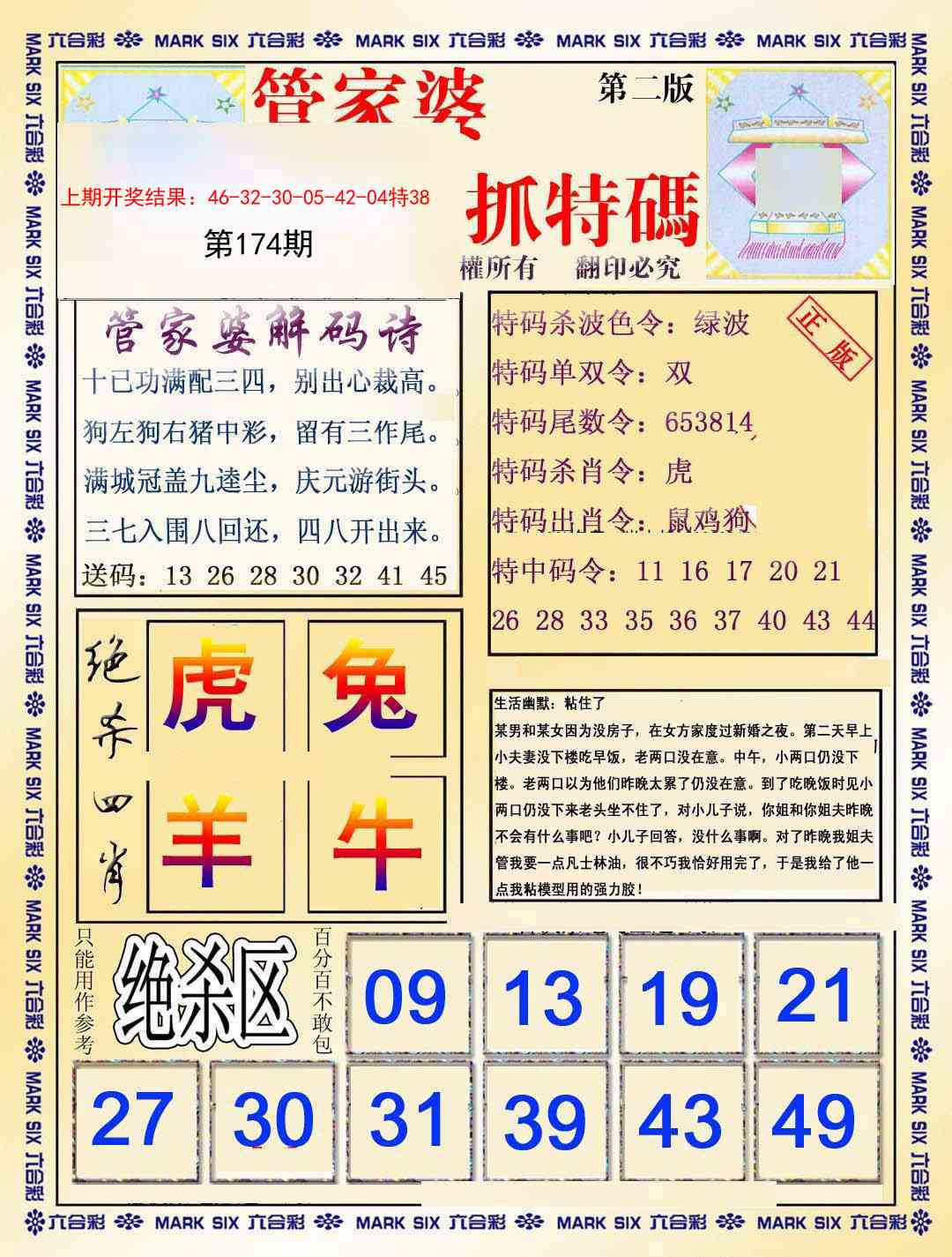 174期管家婆抓特码B[图]