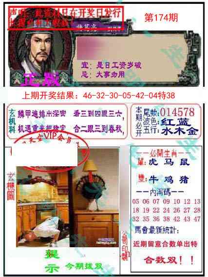 174期正版孔明报[图]