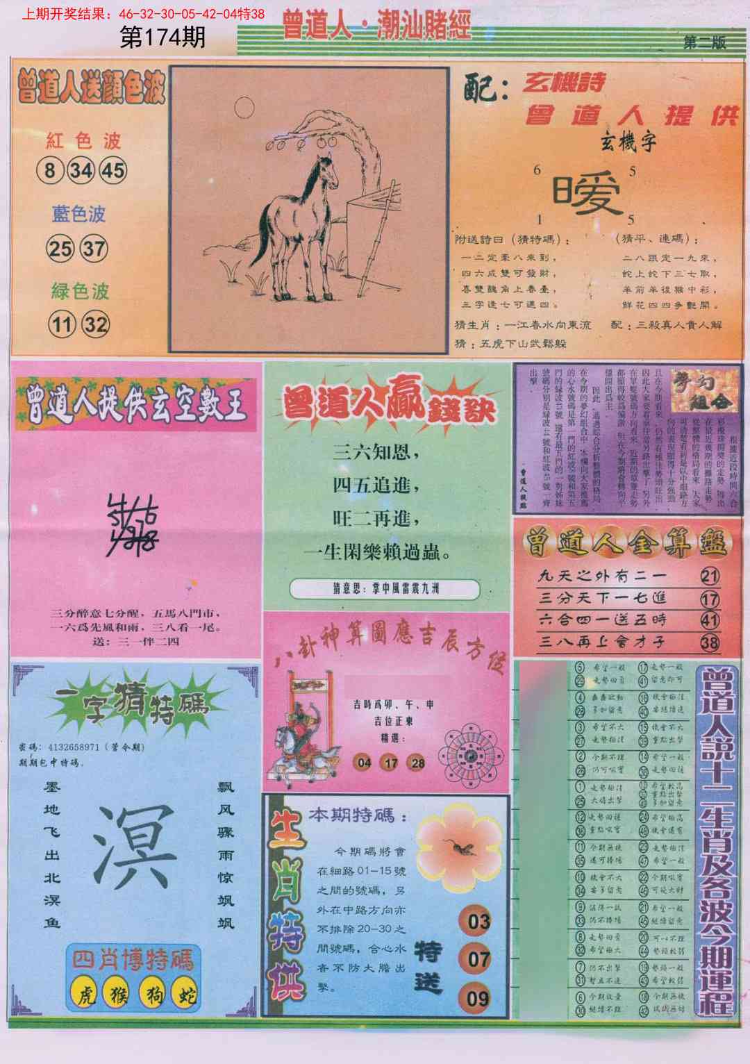 174期潮汕赌经B[图]