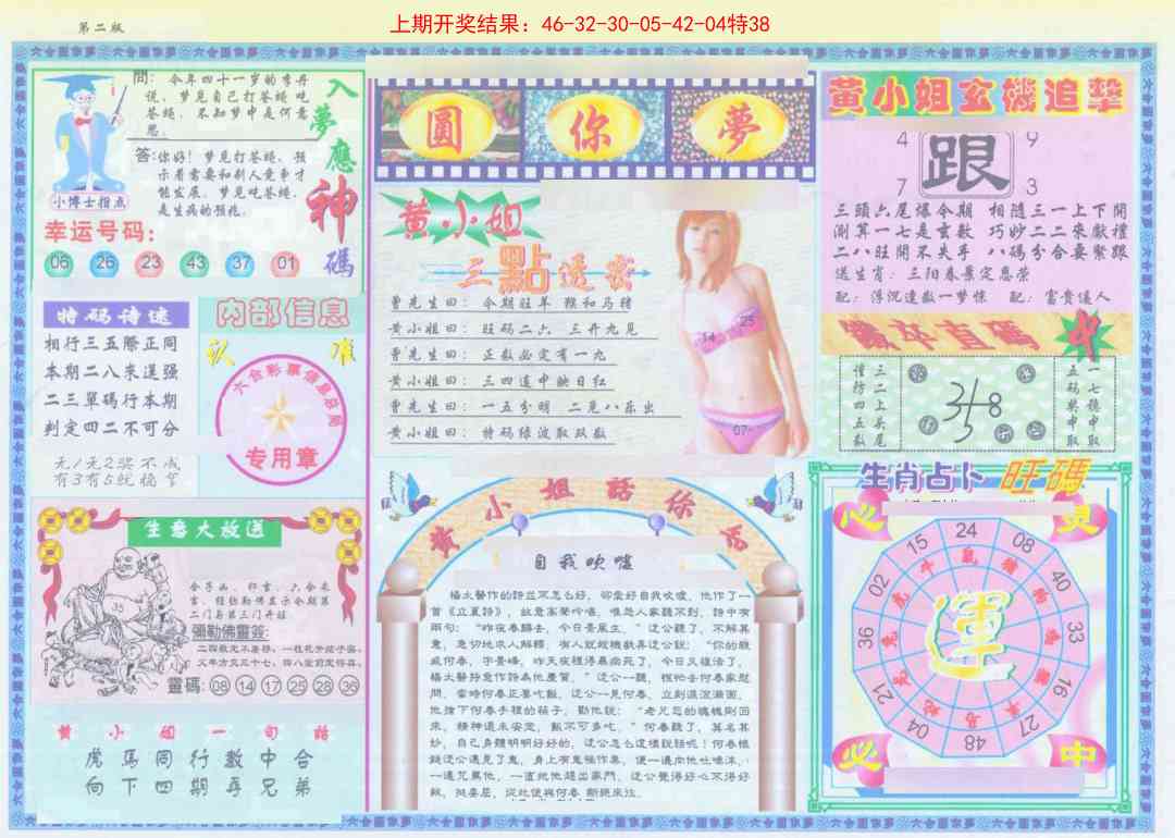 174期(新版)六合圆你梦B[图]